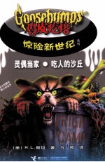 灵偶当家·吃人的沙丘