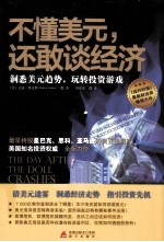 不懂美元,还敢谈经济