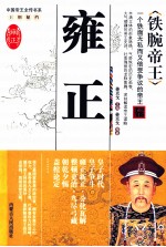 铁腕帝王 雍正