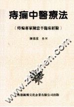 痔瘘中医疗法 痔瘘专家陈忠平临床经验