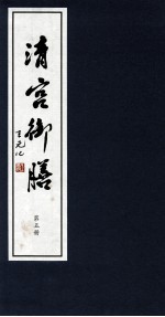 清宫御膳 第5册