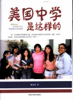 美国中学是这样的