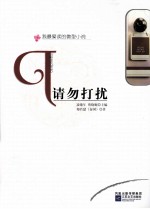 请勿打扰