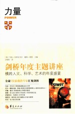 剑桥年度主题讲座 力量