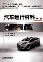 汽车运行材料