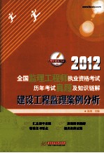 建设工程监理案例分析