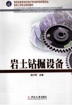岩土钻掘设备