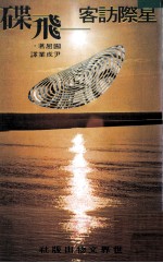 星际访客 飞碟