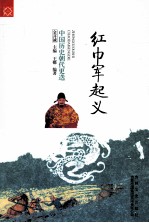 红巾军起义