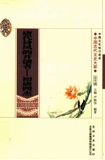中国古代文史大家 唐代诗风的开创者 初唐四杰