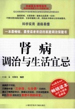 肾病调治与生活宜忌