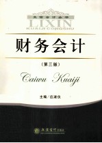 财务会计
