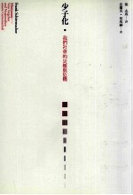 少子化:我们社会的灾难与危机