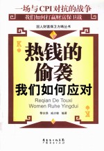 热钱的偷袭,我们如何应对