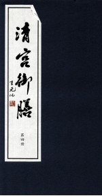 清宫御膳 第4册