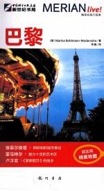 梅里安旅行指南 巴黎