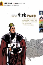 曹操的故事