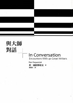 与大师对话