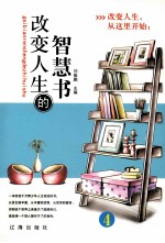 改变人生的智慧书 第4册