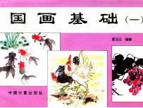 国画基础 1