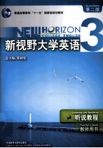 新视野大学英语 听说教程 3 教师用书