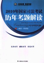2010年国家司法考试历年考题解读 6 商法·经济法