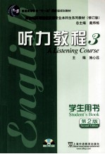 听力教程 3 学生用书 修订版