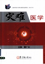 灾难医学