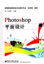 Photoshop平面设计