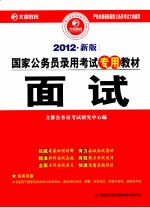 面试 2012新版