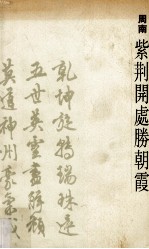 紫荆开处胜朝霞