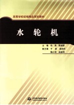水轮机