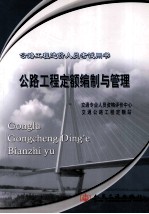 公路工程定额编制与管理