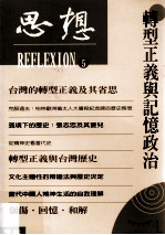 转型正义与记忆政治