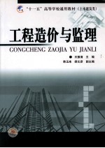 工程造价与监理