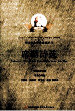 外国经典诗歌珍藏丛书 席勒诗选 珍藏版
