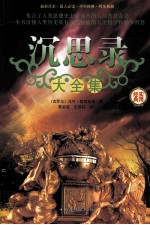 沉思录大全集 第1卷