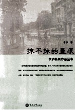 抹不掉的墨痕