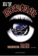 沧桑变幻的地理
