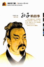 孙子的故事