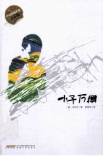十七岁的天空·成长季 小子万得