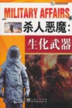 杀人恶魔 生化武器