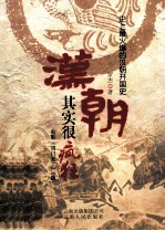 汉朝其实很疯狂