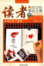 和谐的第二遍茶