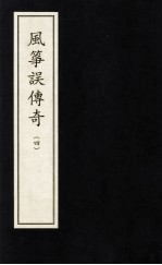 风筝误传奇 4