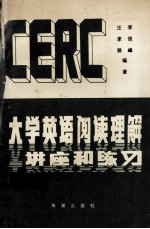 大学英语阅读理解讲座和练习