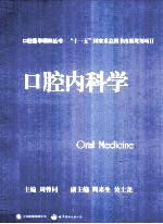 口腔内科学