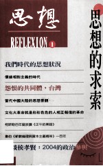 思想的求索