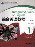 综合英语教程 1 学生用书
