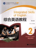 综合英语教程 2 学生用书